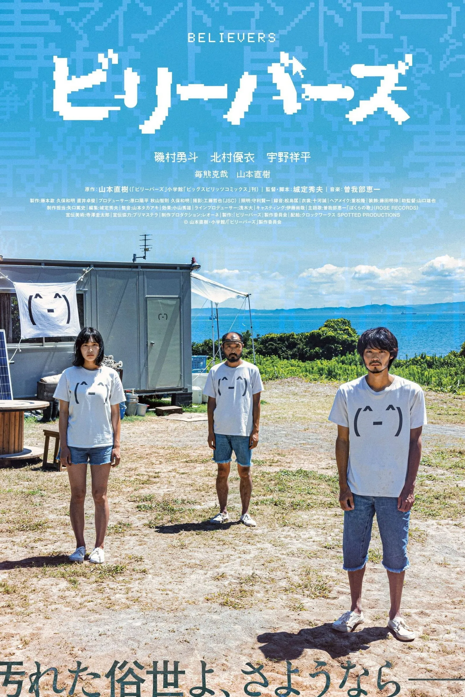 ภาพยนตร์ Believers ซับไทย ครบทุกตอน ดูฟรี HD