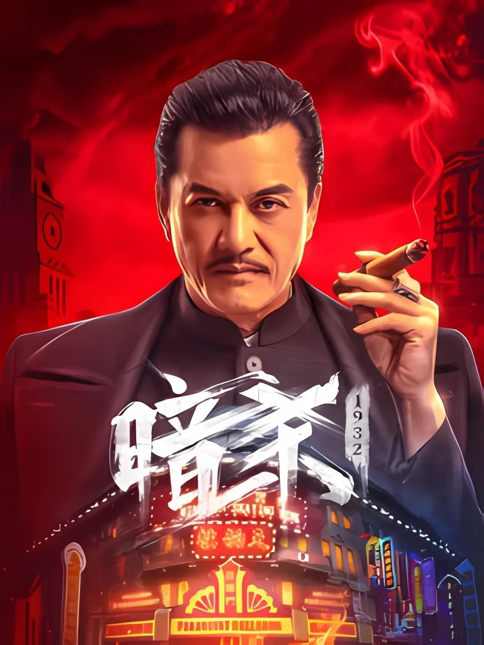 ภาพยนตร์ ฆาตกรรม 1932 ซับไทย ครบทุกตอน ดูฟรี HD