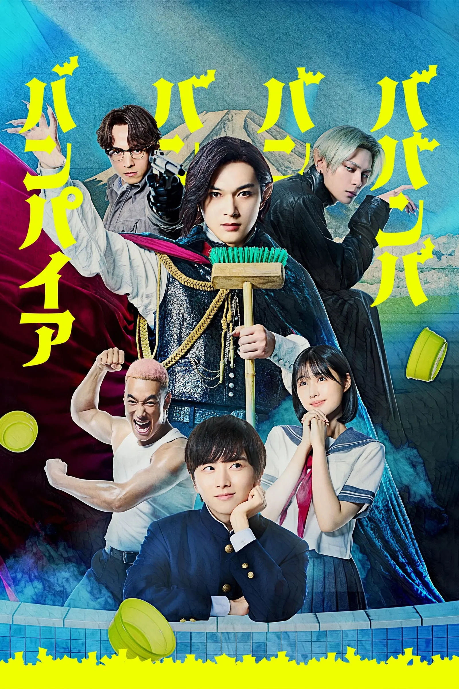 ภาพยนตร์ วะวะวะวะ แวมไพร์กับนายเวอร์จิ้น ซับไทย ครบทุกตอน ดูฟรี HD
