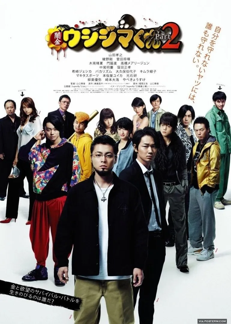 ภาพยนตร์ อุชิจิมะ ฉลามเงินกู้ พาร์ท 2 ซับไทย ครบทุกตอน ดูฟรี HD