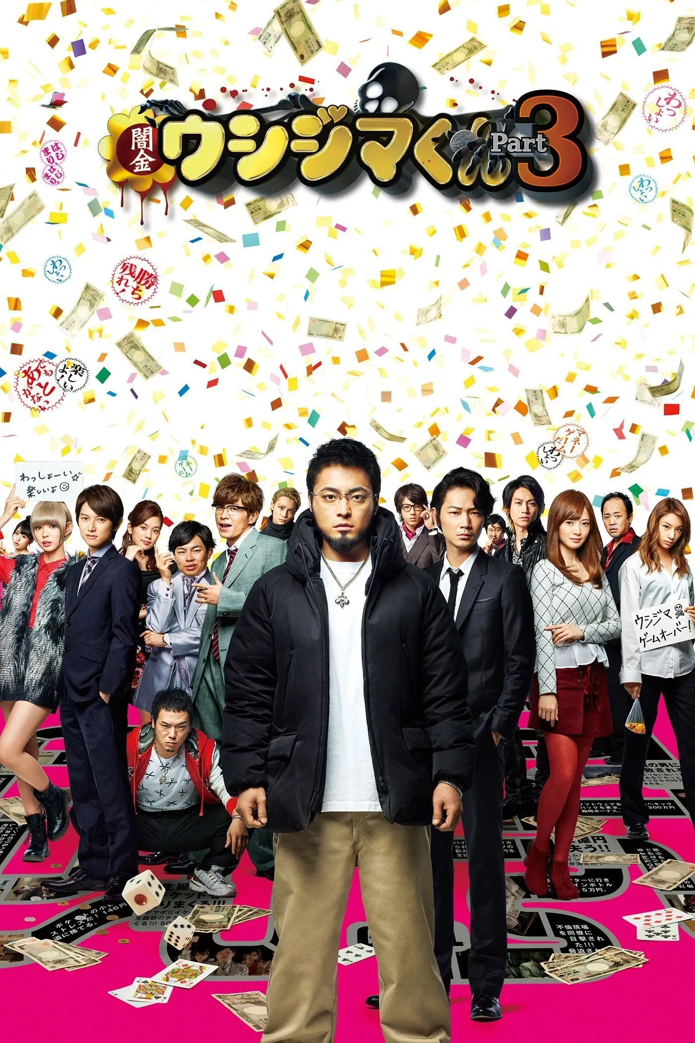 ภาพยนตร์ อุชิจิมะ ฉลามเงินกู้ พาร์ท 3 ซับไทย ครบทุกตอน ดูฟรี HD