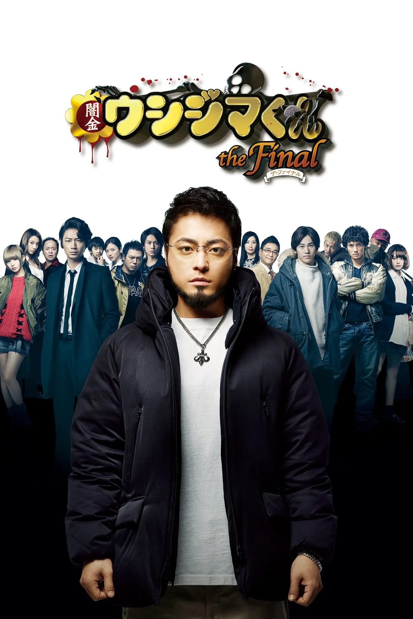 ภาพยนตร์ อุชิจิมะ ฉลามเงินกู้ เดอะ ไฟน่อล ซับไทย ครบทุกตอน ดูฟรี HD