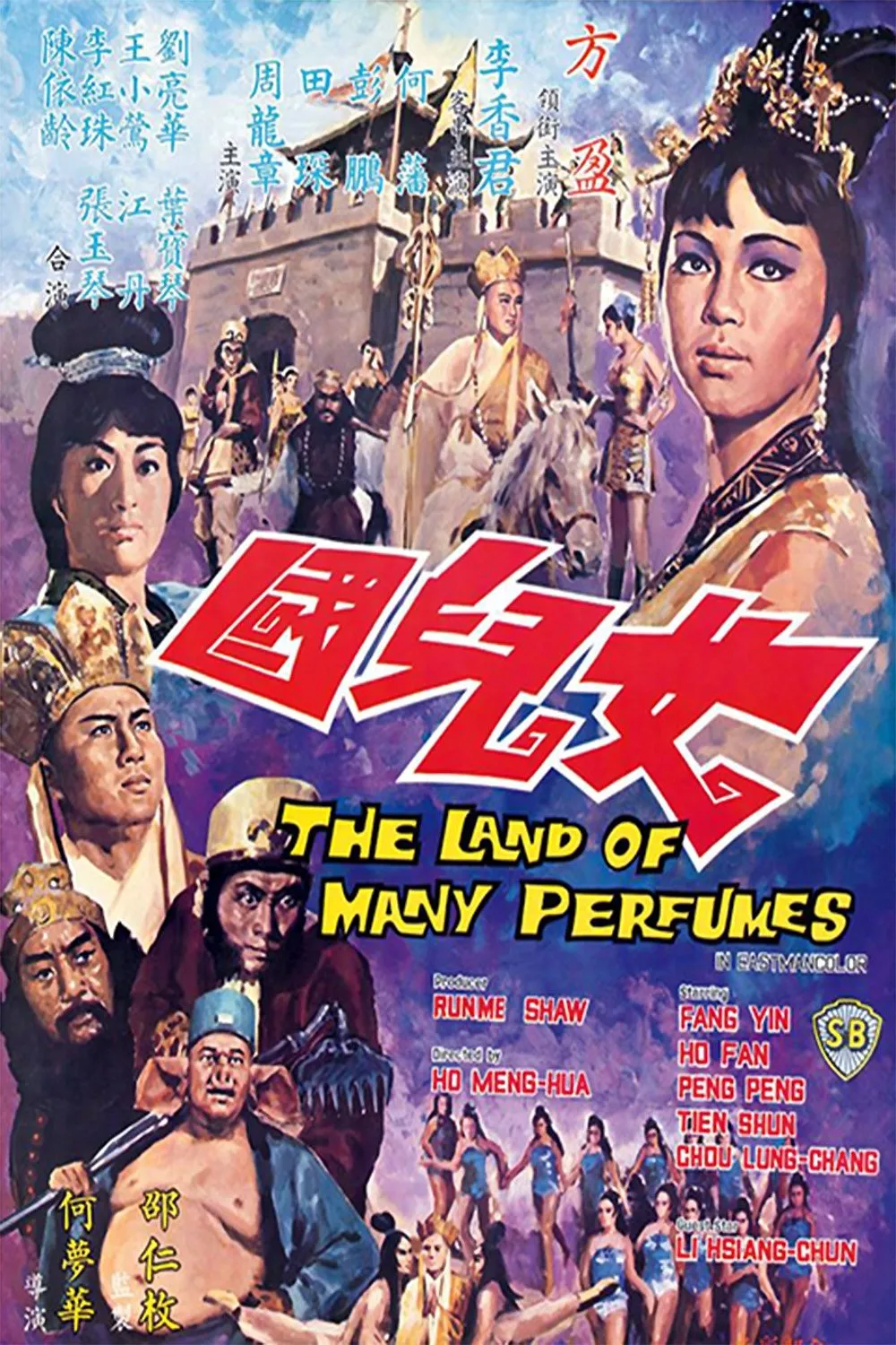 ภาพยนตร์ ไซอิ๋ว 4 ตอน บุกเมืองแม่หม้าย ซับไทย ครบทุกตอน ดูฟรี HD