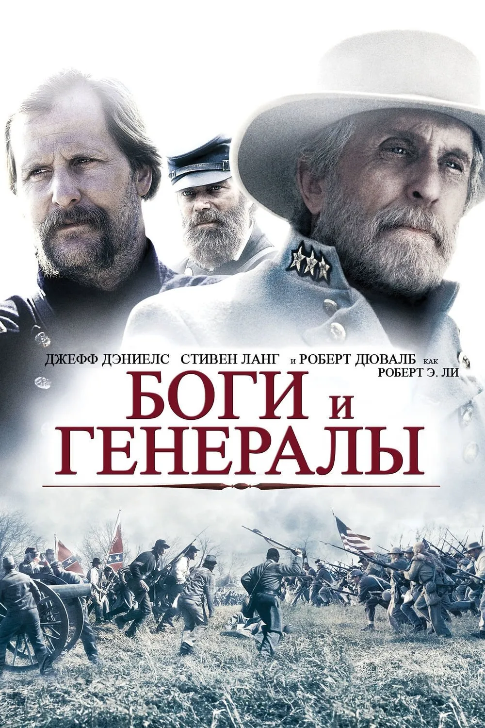 ภาพยนตร์ Gods and Generals ซับไทย ครบทุกตอน ดูฟรี HD