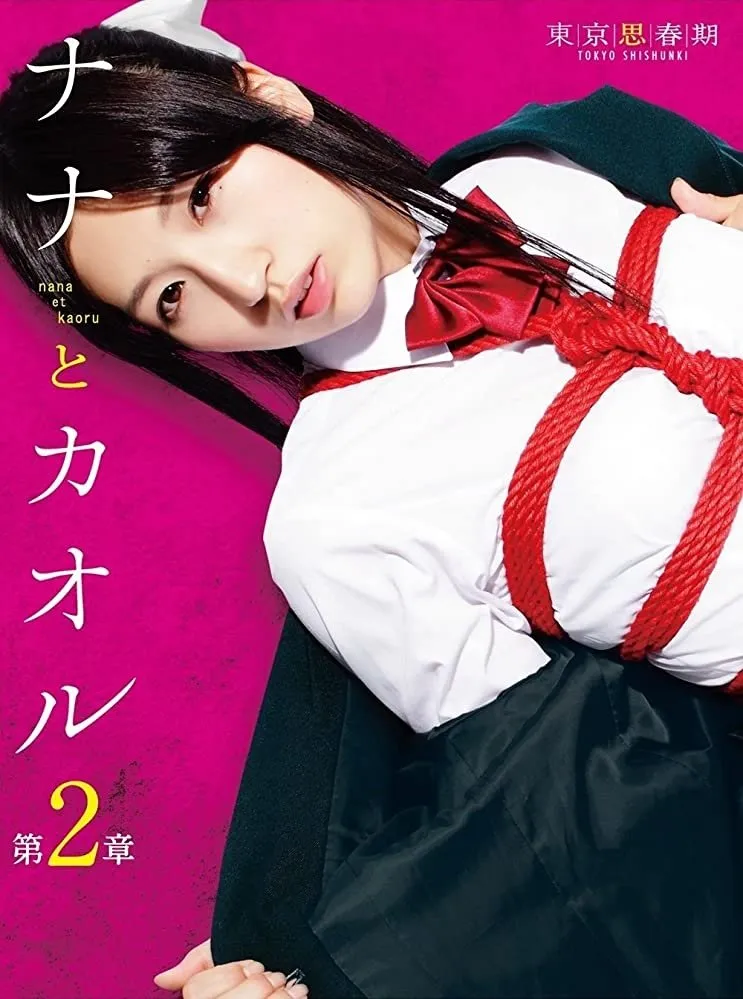 ภาพยนตร์ Nana and Kaoru: Chapter 2 ซับไทย ครบทุกตอน ดูฟรี HD