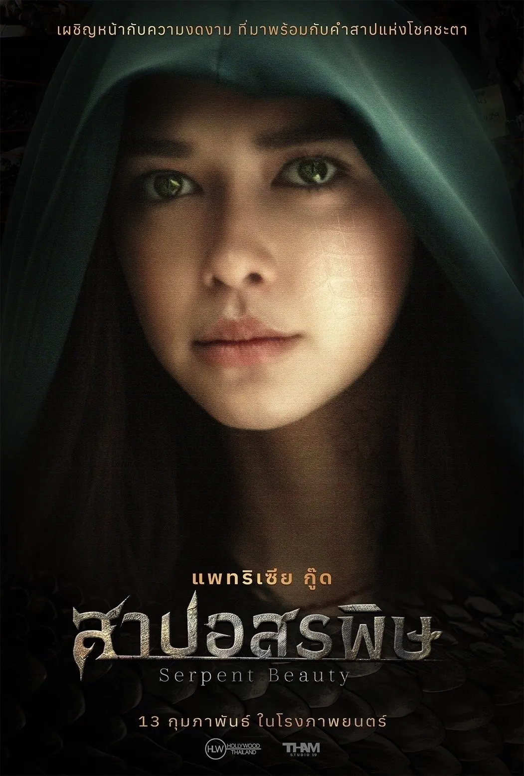 ภาพยนตร์ สาปอสรพิษ พากย์ไทย ครบทุกตอน ดูฟรี HD