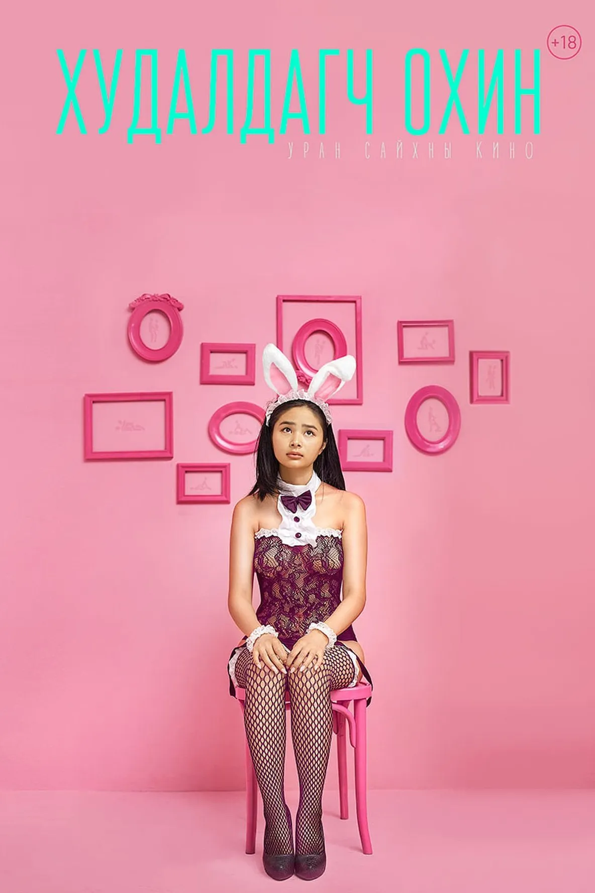ภาพยนตร์ The Sales Girl ซับไทย ครบทุกตอน ดูฟรี HD
