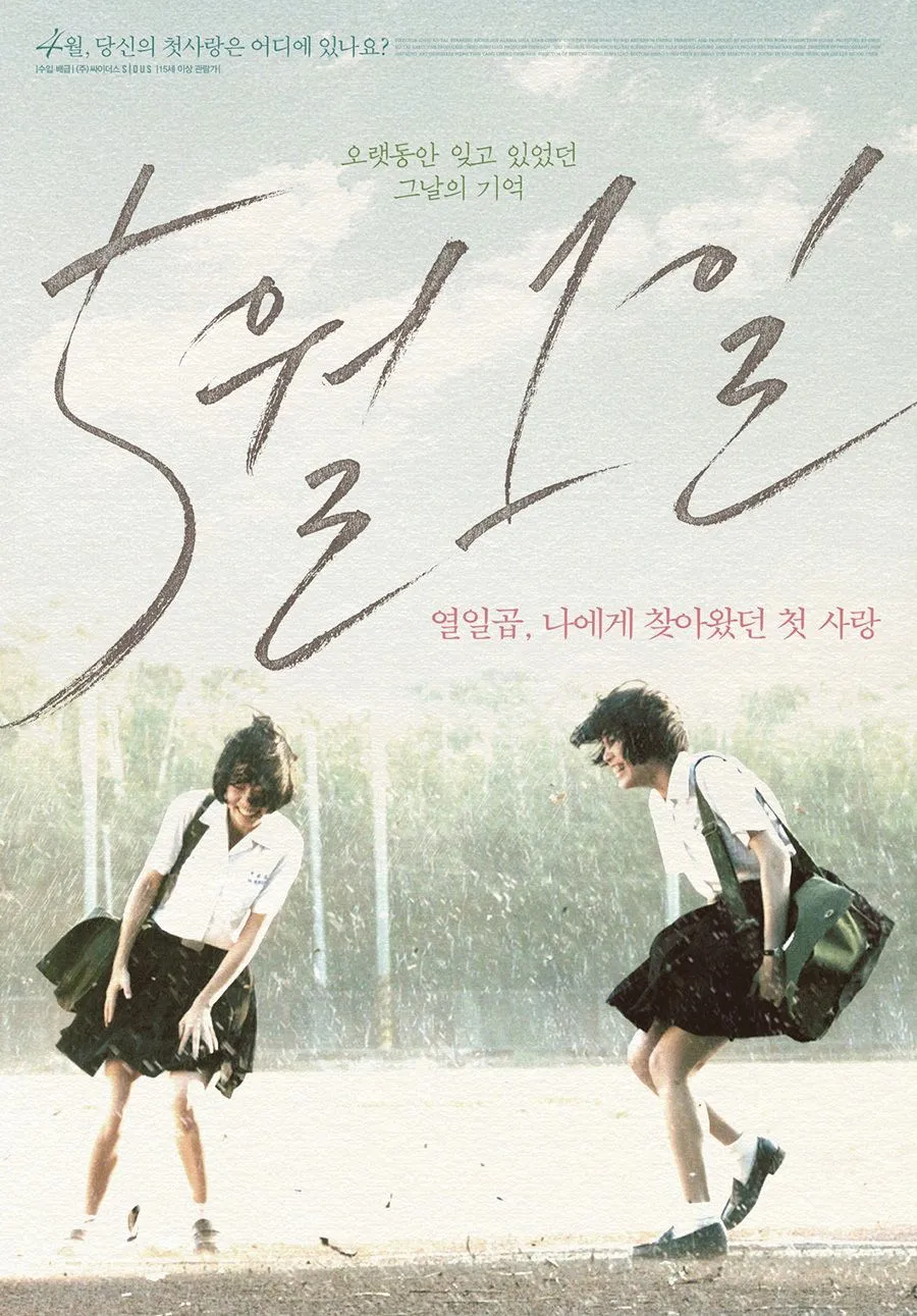 ภาพยนตร์ First of May ซับไทย ครบทุกตอน ดูฟรี HD