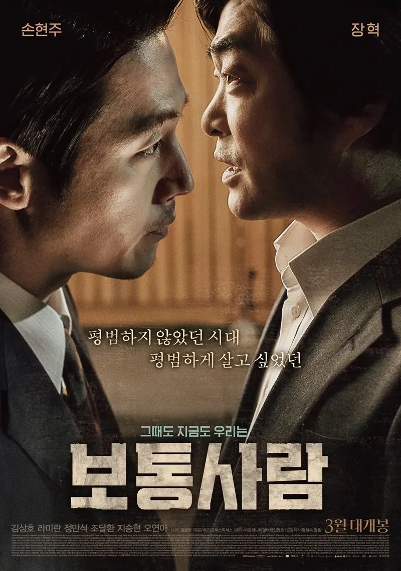 ภาพยนตร์ Ordinary Person ซับไทย ครบทุกตอน ดูฟรี HD