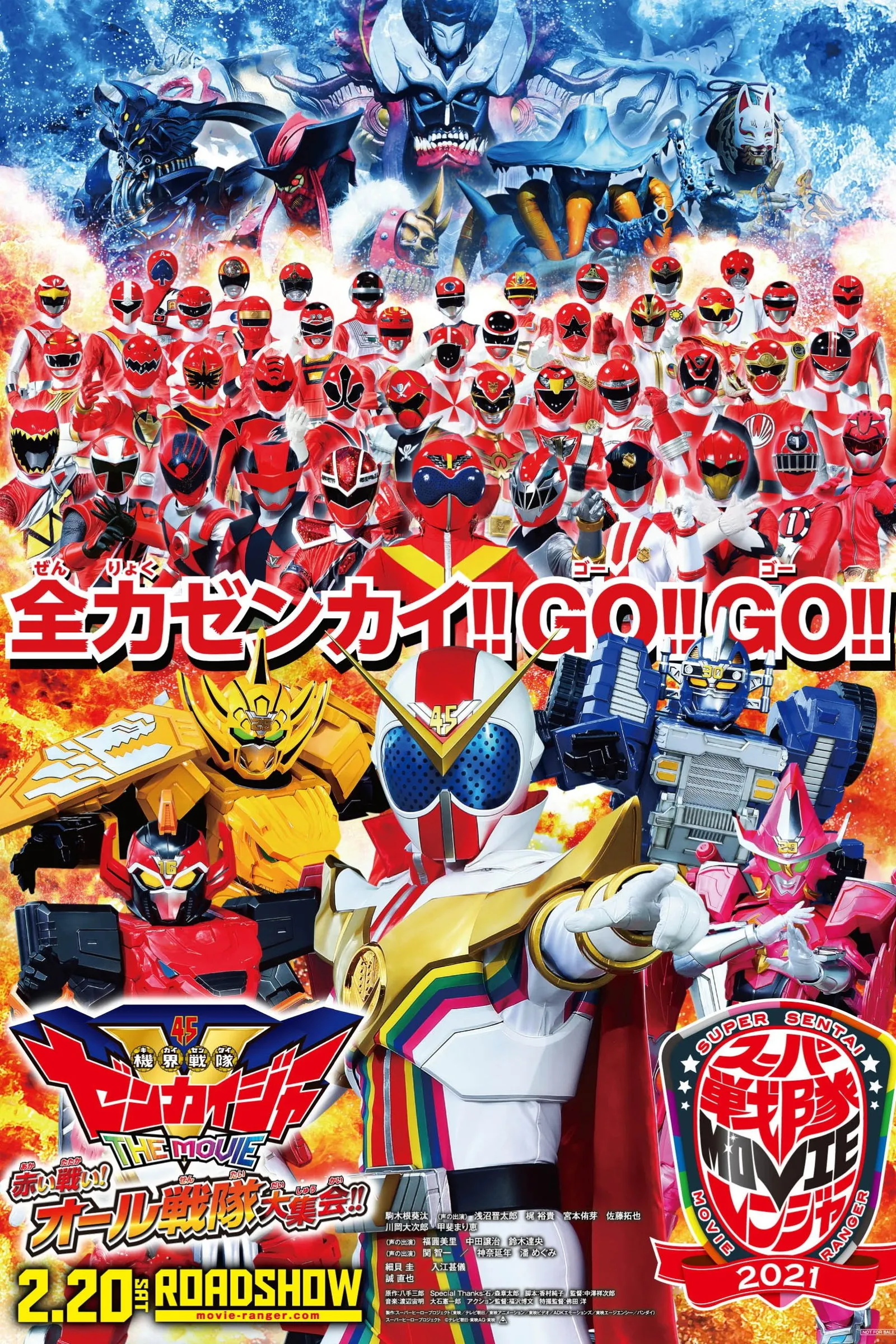 ภาพยนตร์ ขบวนการโลกจักรกล เซ็นไคเจอร์ เดอะมูฟวี่ สีแดงรวมพล! ศึกอลวนออลเซ็นไต!! ซับไทย ครบทุกตอน ดูฟรี HD