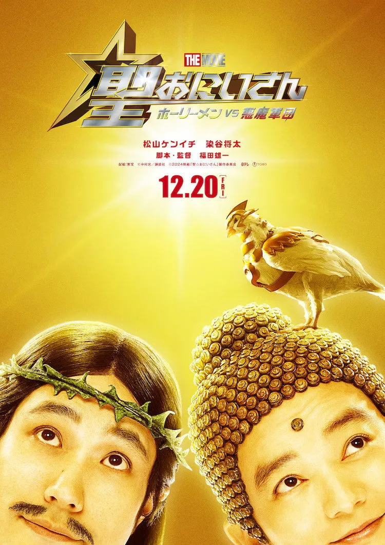 ภาพยนตร์ ศาสดาลาพักร้อน เดอะมูฟวี่ ซับไทย ครบทุกตอน ดูฟรี HD