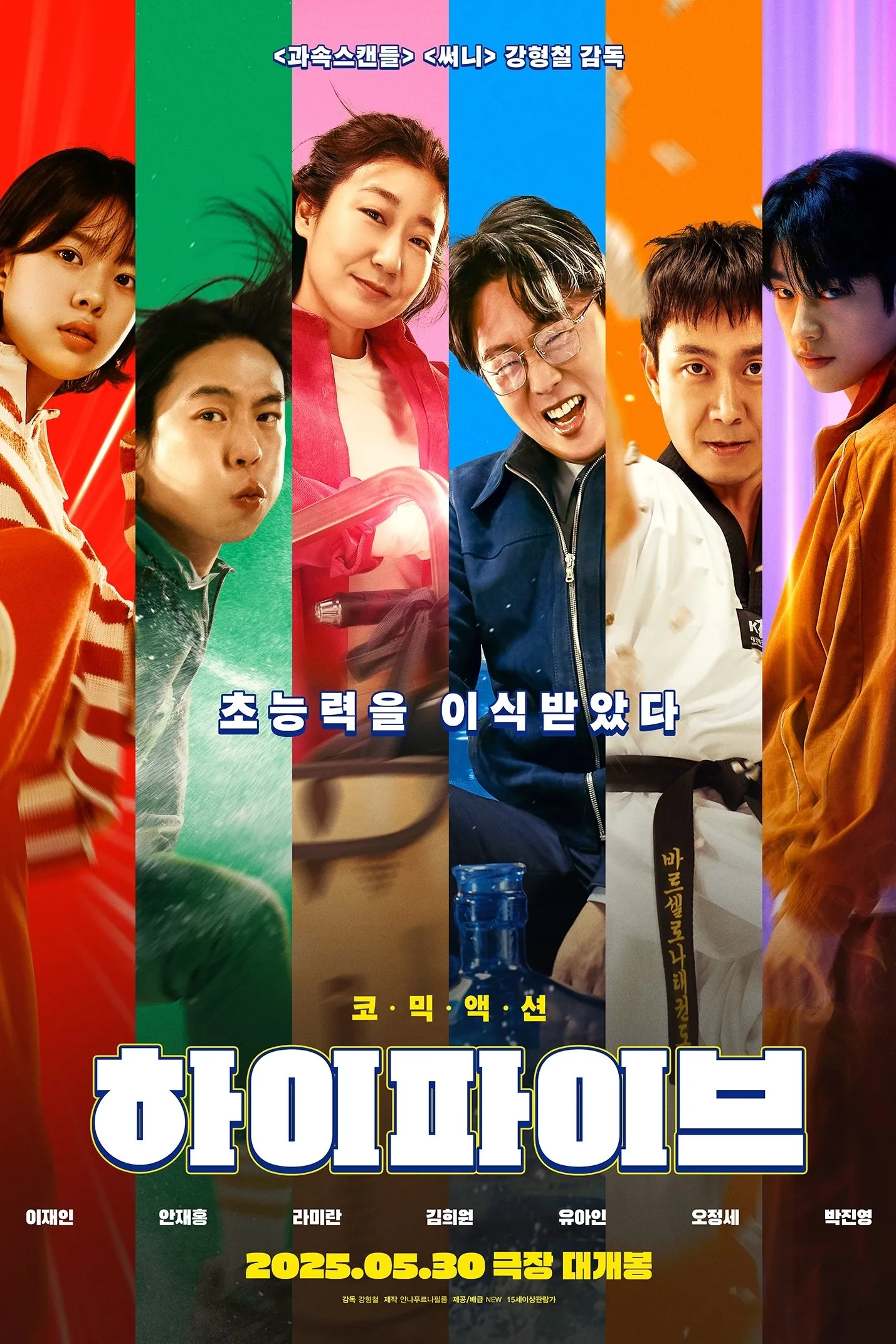 ภาพยนตร์ ไฮ-ไฟว์ โคตรพลังคนอัปเกรด ซับไทย ครบทุกตอน ดูฟรี HD