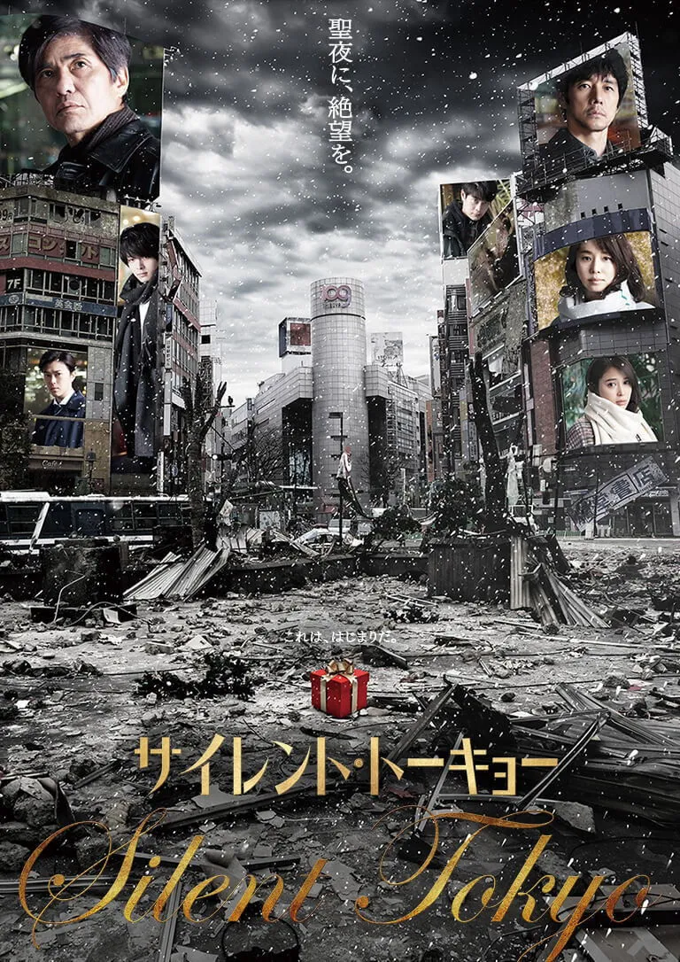 ภาพยนตร์ ไซเลนต์ โตเกียว ซับไทย ครบทุกตอน ดูฟรี HD
