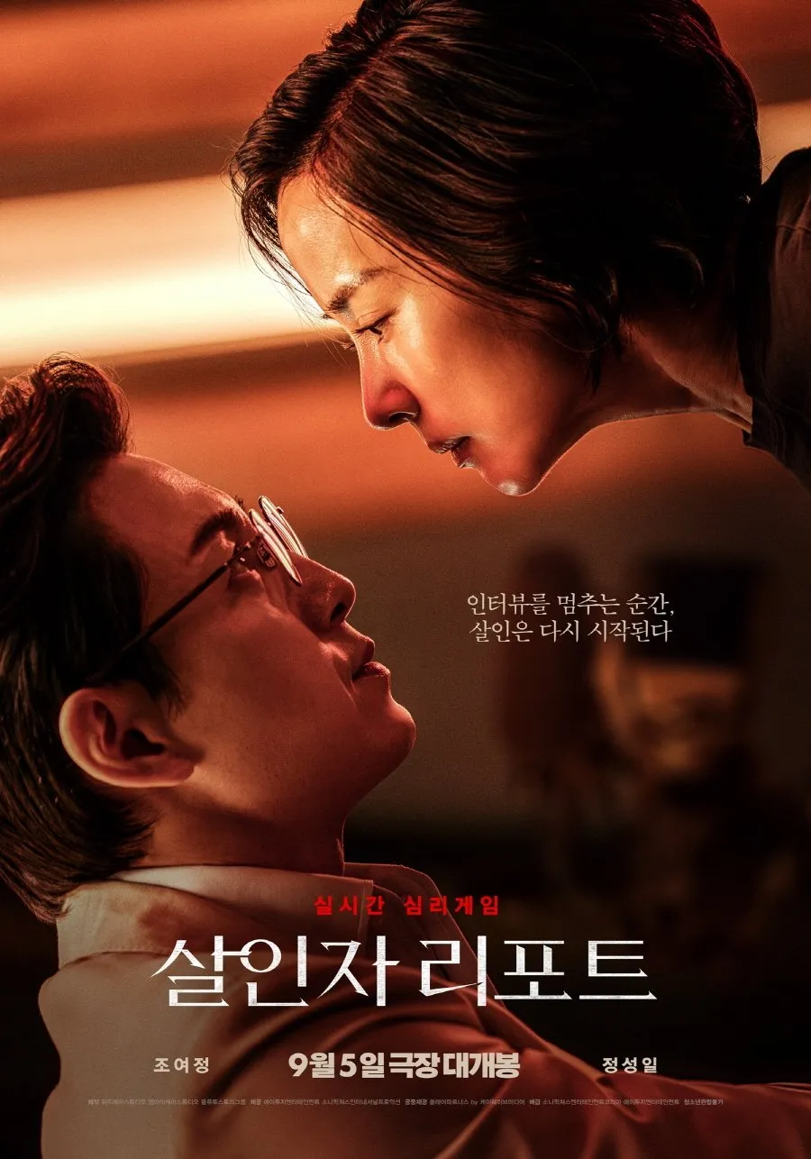 ภาพยนตร์ Murderer Report ซับไทย ครบทุกตอน ดูฟรี HD