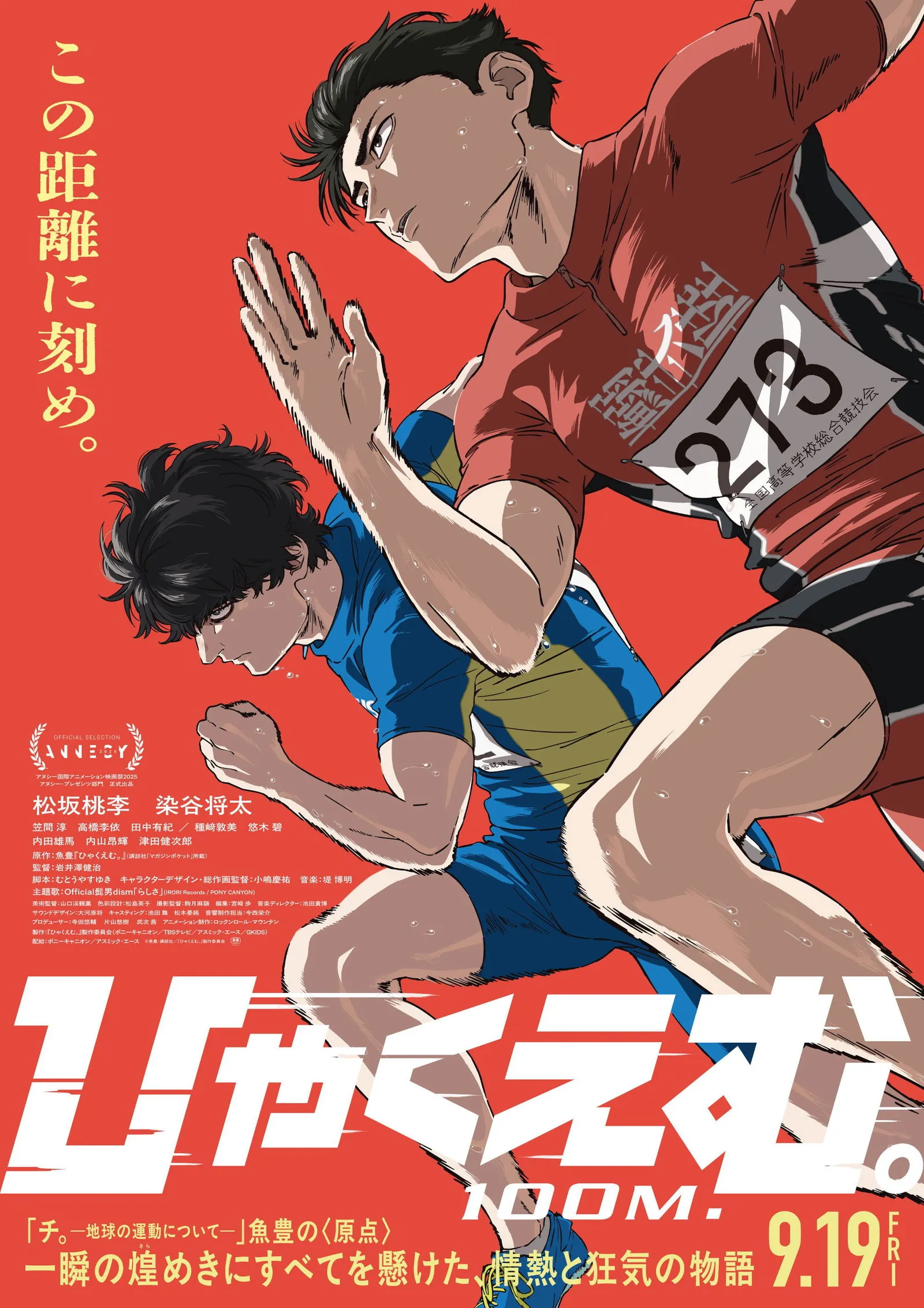 ภาพยนตร์ 100 เมตร ซับไทย ครบทุกตอน ดูฟรี HD