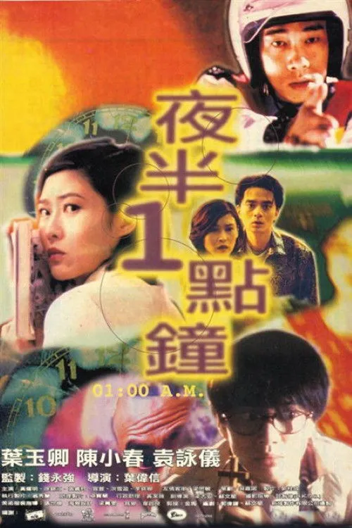 ภาพยนตร์ อยากพบผีตอนตีหนึ่ง ซับไทย ครบทุกตอน ดูฟรี HD