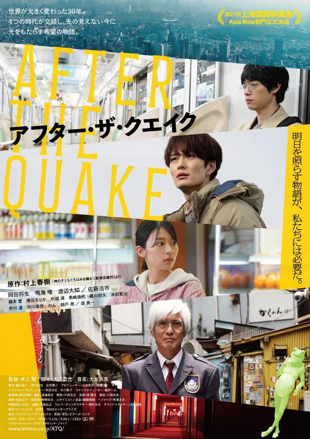 ภาพยนตร์ อาฟเตอร์เดอะเควก ซับไทย ครบทุกตอน ดูฟรี HD