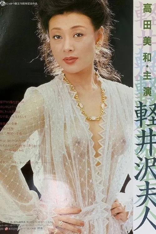 ภาพยนตร์ Lady Karuizawa ซับไทย ครบทุกตอน ดูฟรี HD