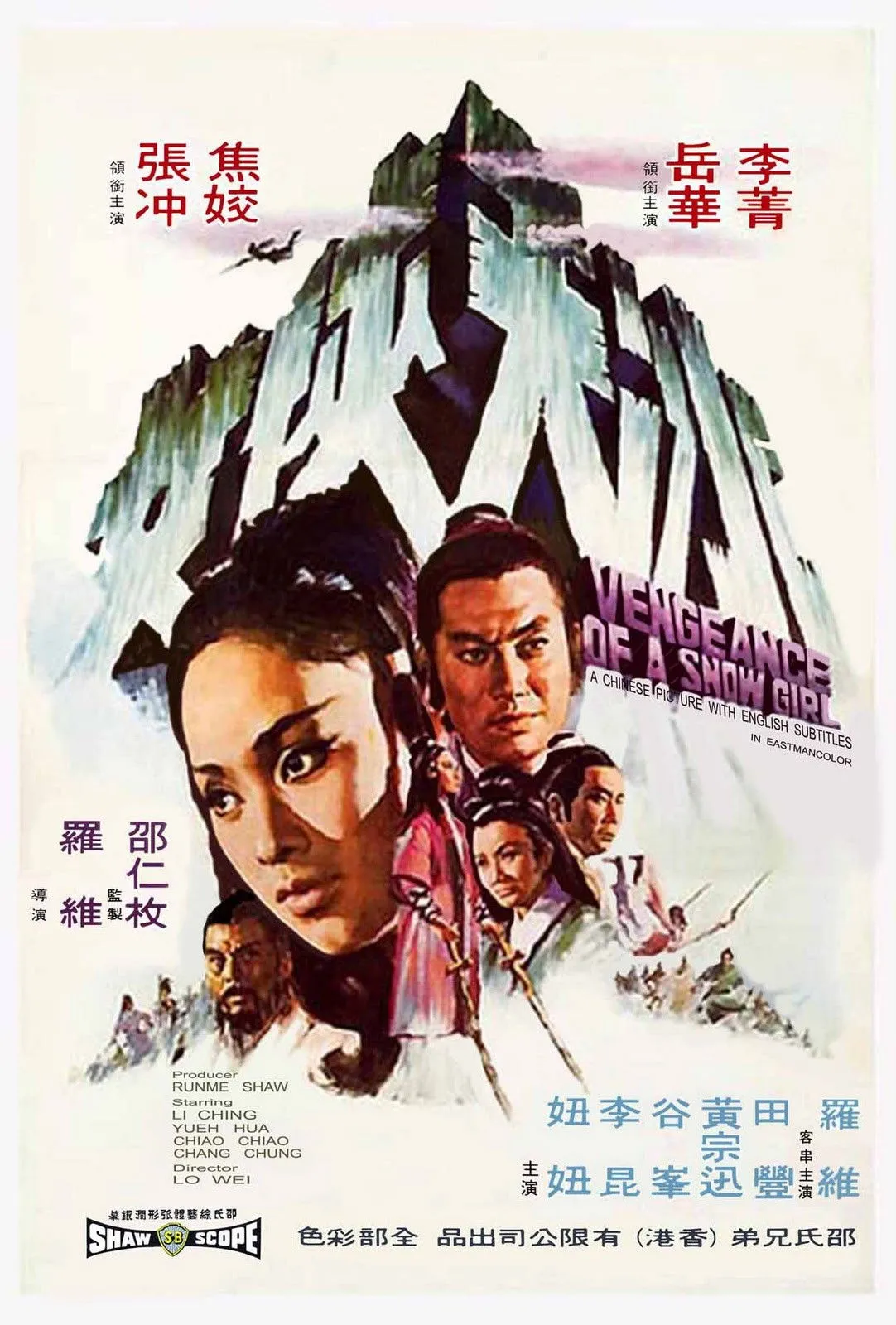 ภาพยนตร์ นางพญาดาบหิมะ ซับไทย ครบทุกตอน ดูฟรี HD
