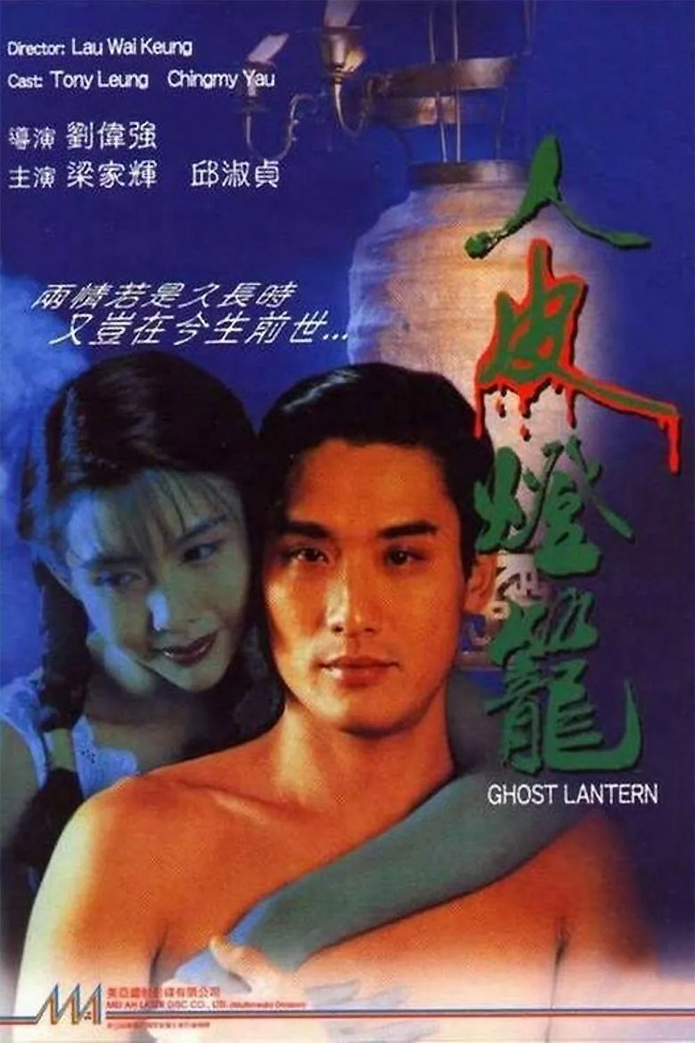 ภาพยนตร์ โคมผีหนังมนุษย์ ซับไทย ครบทุกตอน คมชัด HD