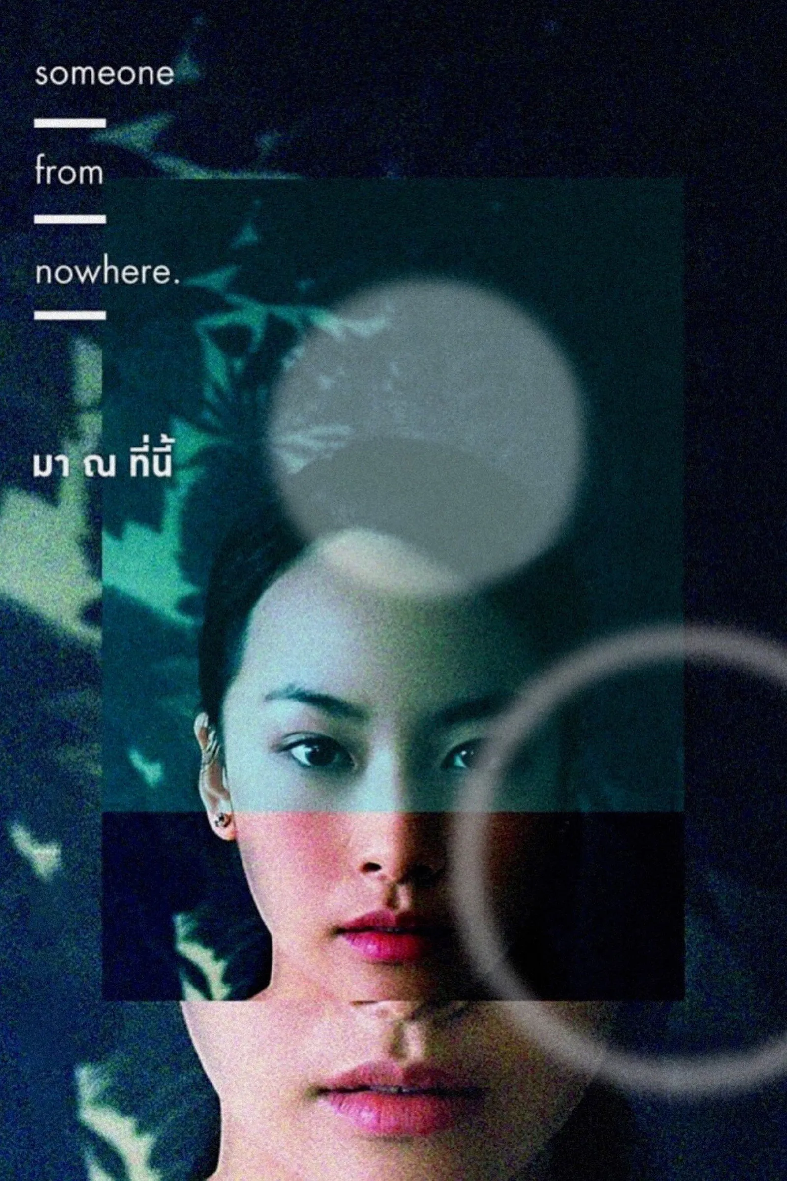 ภาพยนตร์ มา ณ ที่นี้ พากย์ไทย ครบทุกตอน ดูฟรี HD