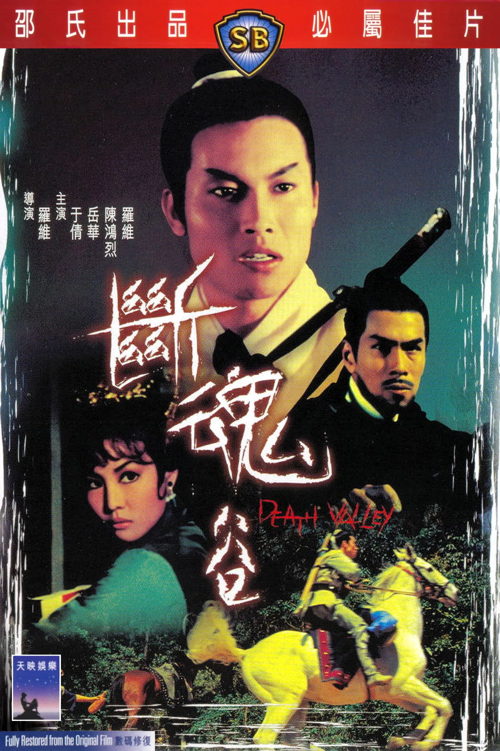 ภาพยนตร์ จอมดาบเจ้าพญายม ซับไทย ครบทุกตอน ดูฟรี HD