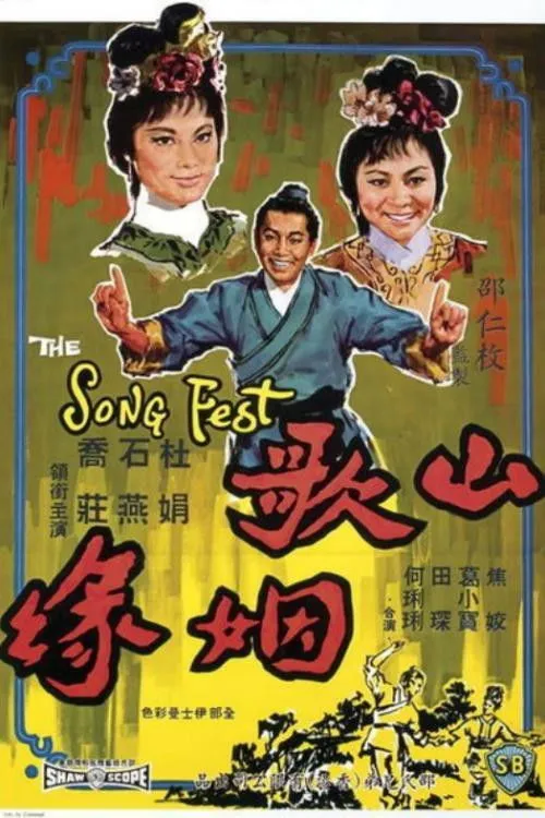 ภาพยนตร์ เพลงรักชาวเรือ ซับไทย ครบทุกตอน ดูฟรี HD