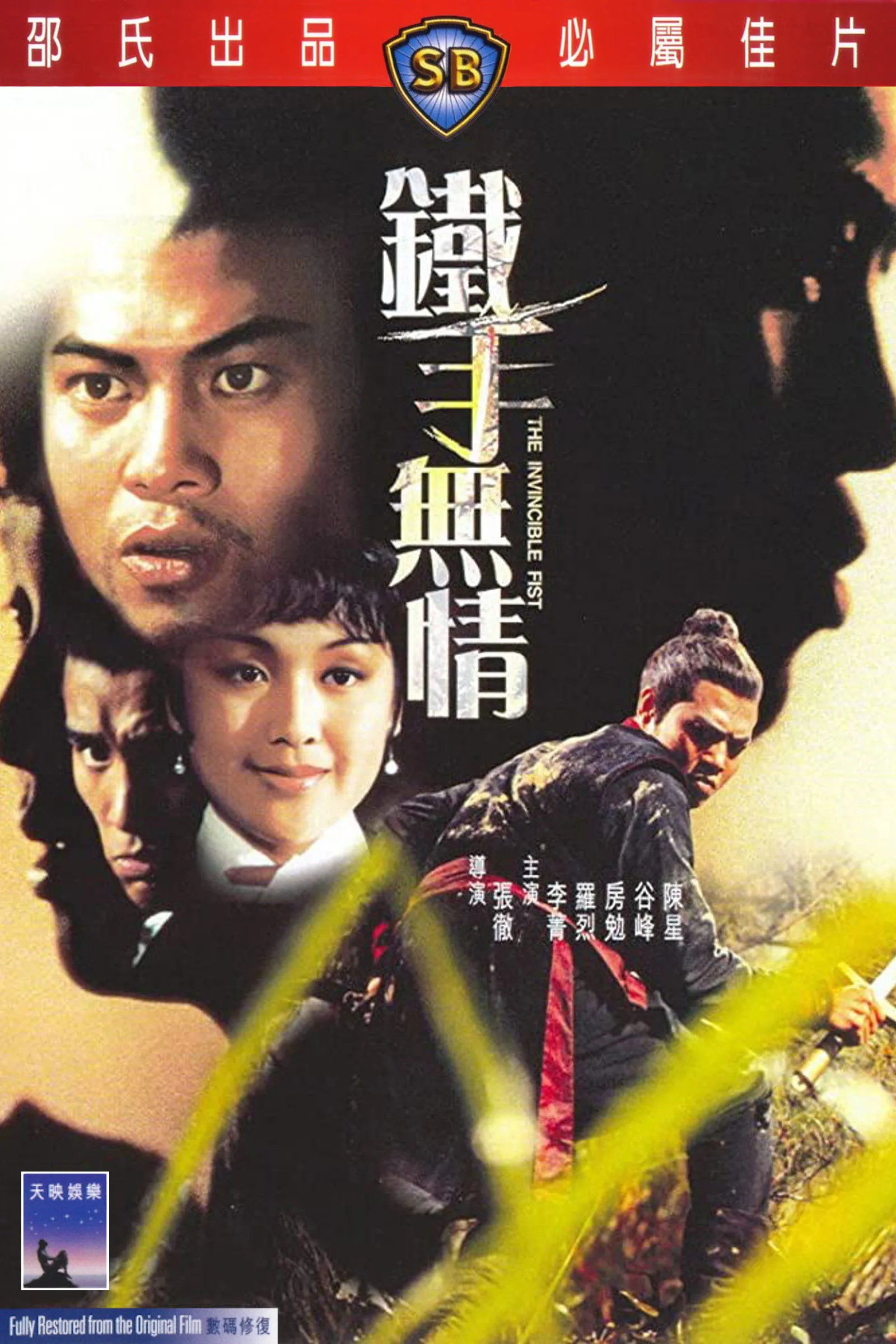 ภาพยนตร์ อัศวินจอมยุทธจักร ซับไทย ครบทุกตอน ดูฟรี HD