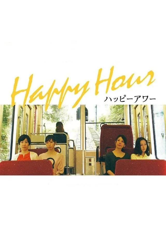 ภาพยนตร์ Happy Hour ซับไทย ครบทุกตอน ดูฟรี HD