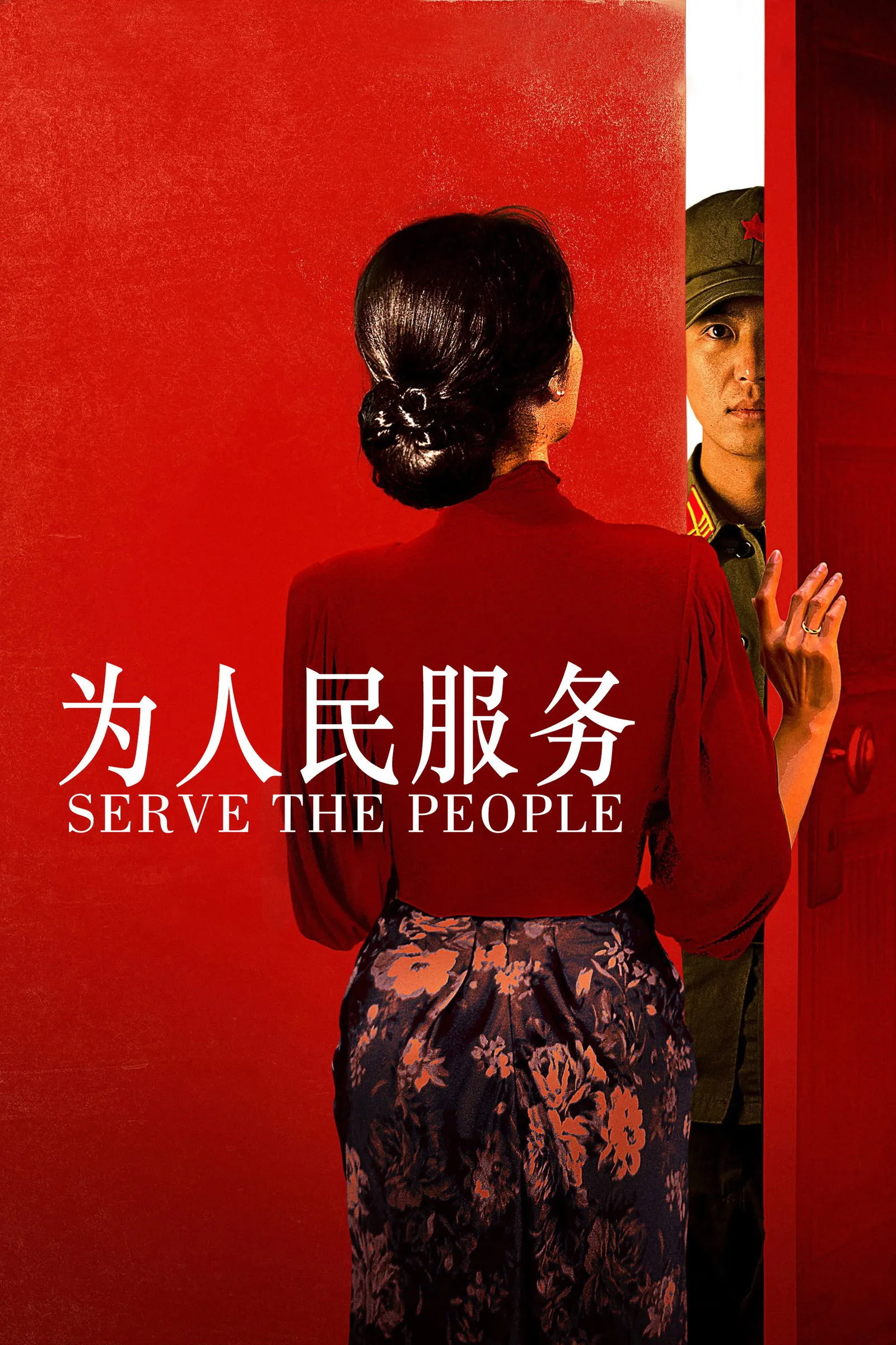 ภาพยนตร์ Serve the People ซับไทย ครบทุกตอน ดูฟรี HD