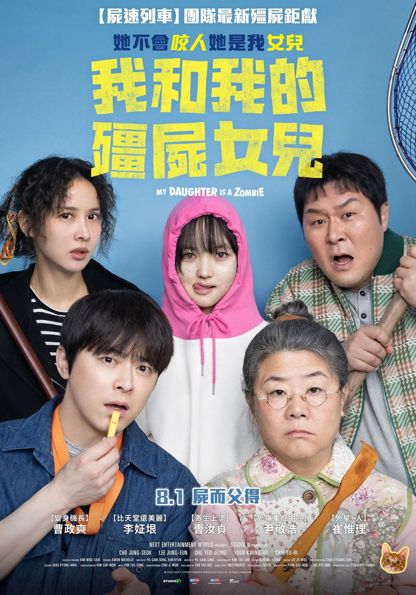 ภาพยนตร์ ลูกสาวผมเป็นซอมบี้ ซับไทย ครบทุกตอน ดูฟรี HD