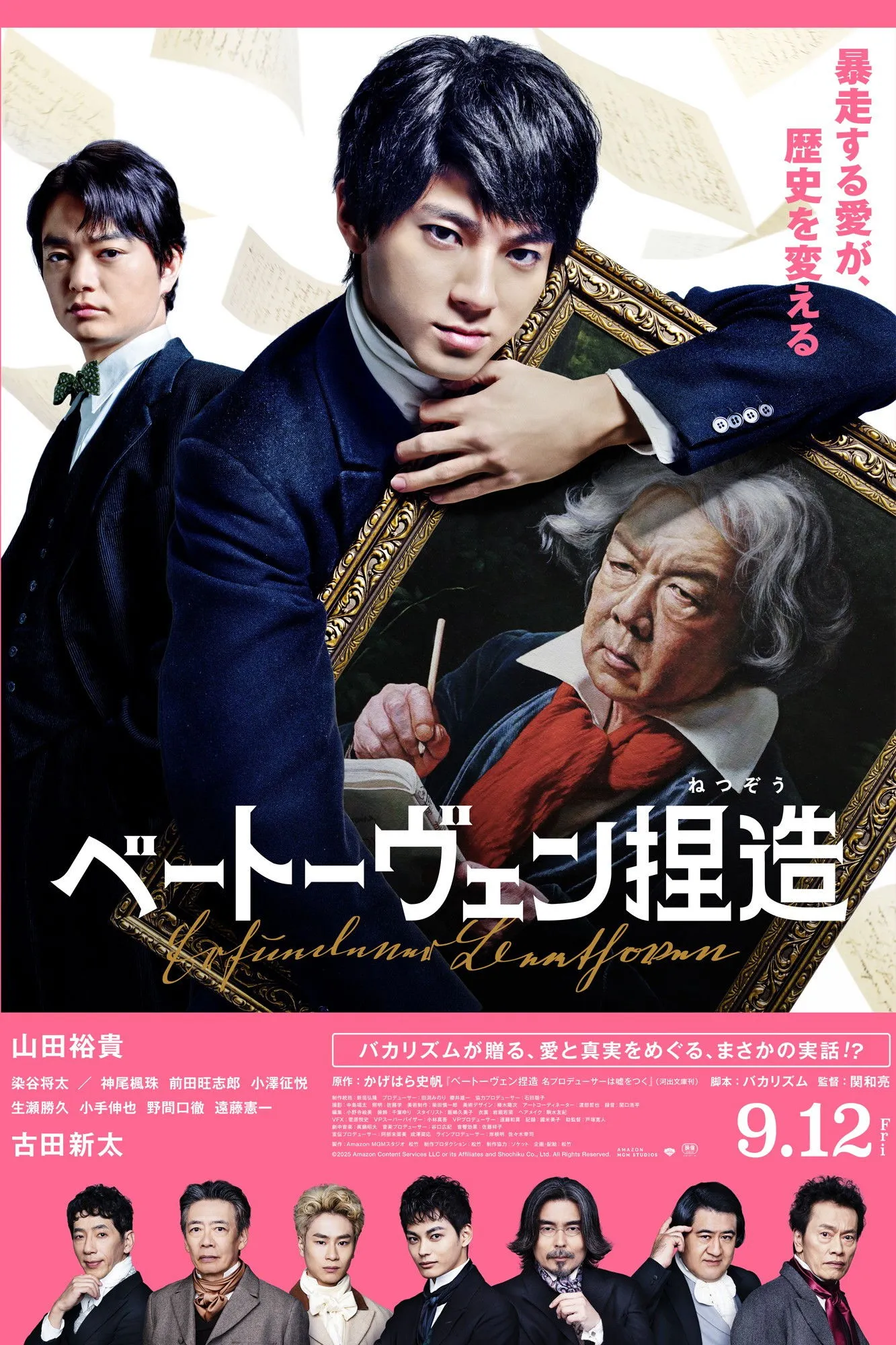 ภาพยนตร์ จับไต๋เบโธเฟน ซับไทย ครบทุกตอน ดูฟรี HD