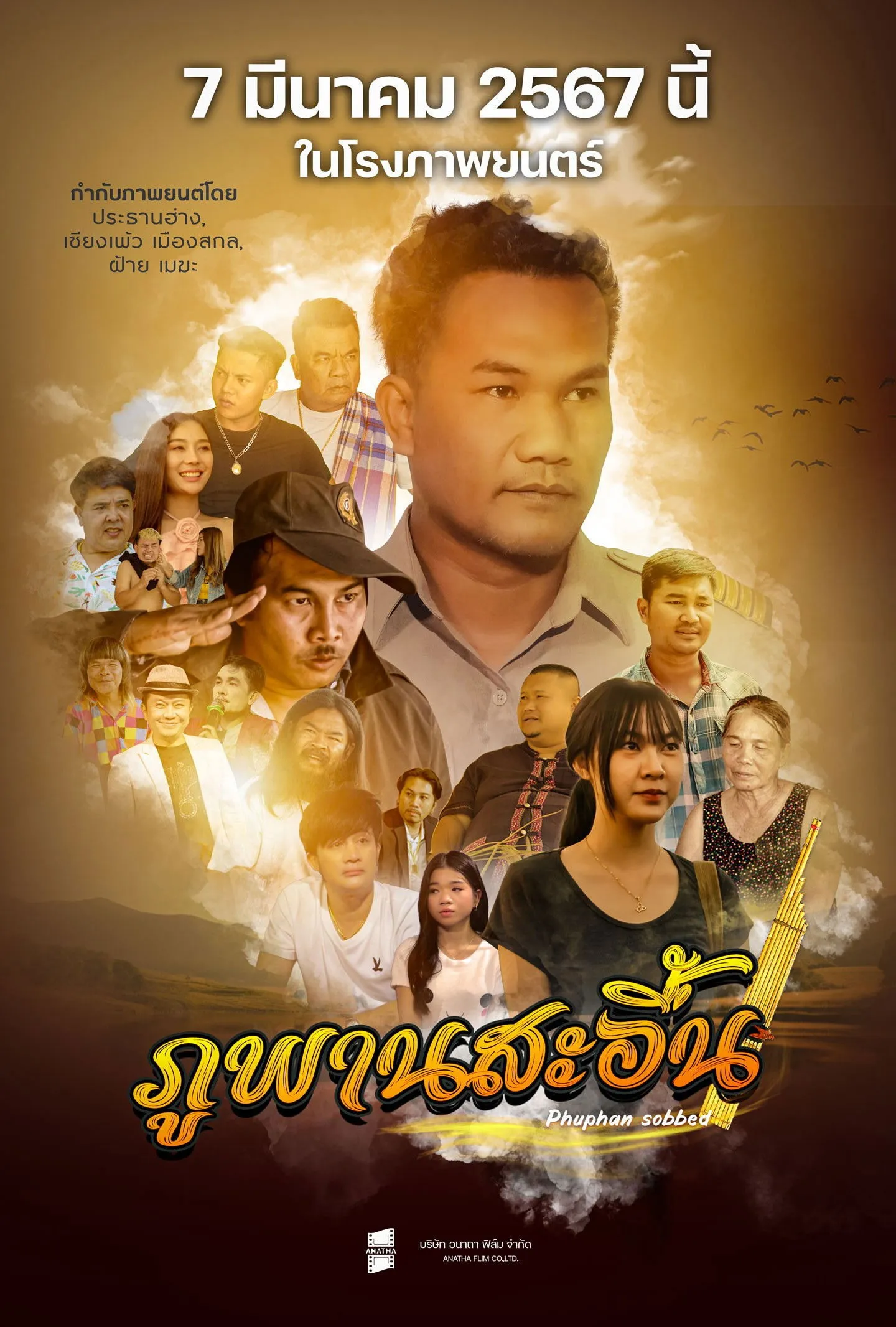 ภาพยนตร์ ภูพานสะอื้น พากย์ไทย ครบทุกตอน ดูฟรี HD