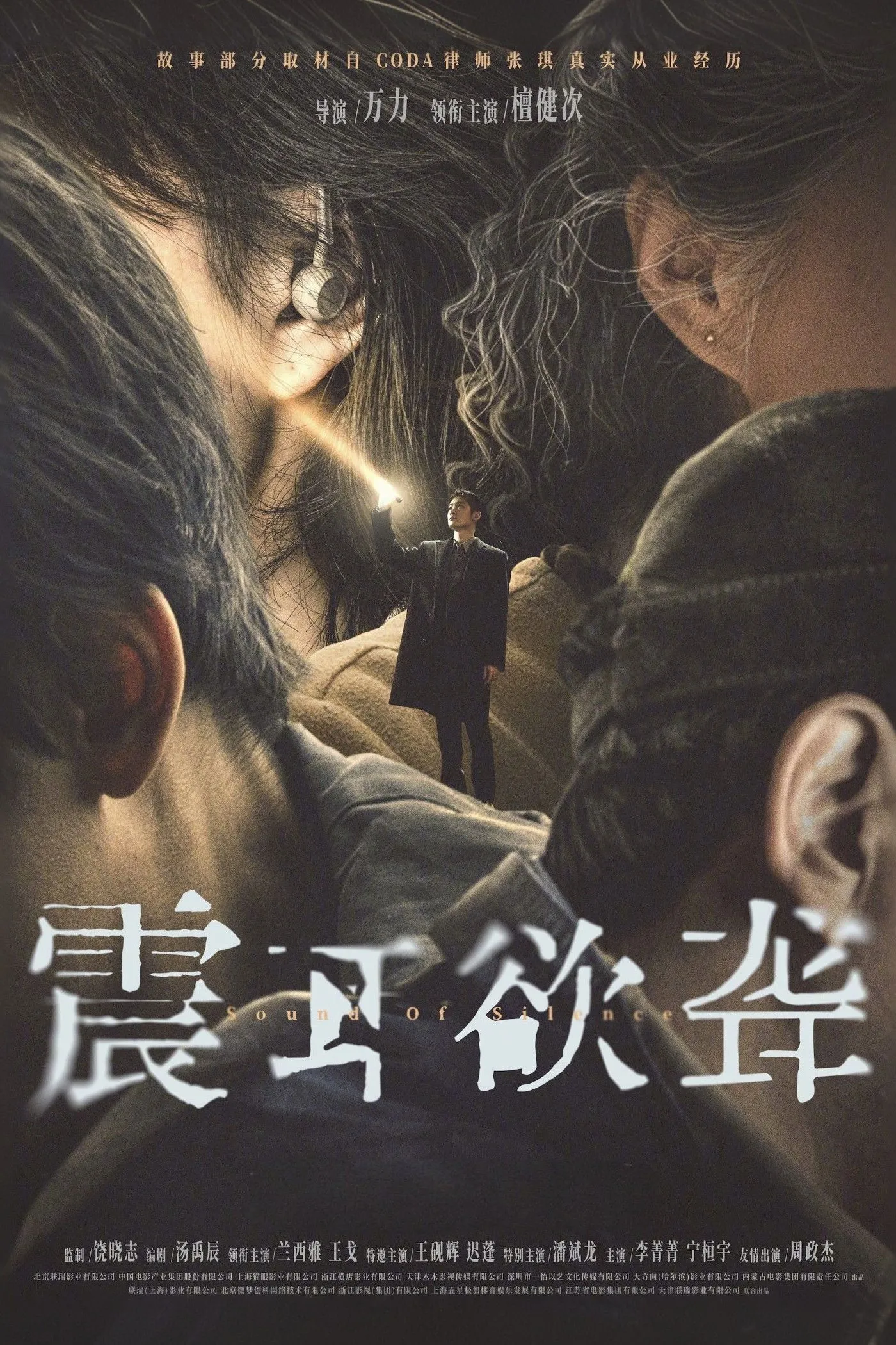 ภาพยนตร์ Sound of Silence ซับไทย ครบทุกตอน ดูฟรี HD