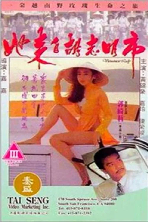 ภาพยนตร์ ร้อนรักจากเวียดนาม ซับไทย ครบทุกตอน ดูฟรี HD