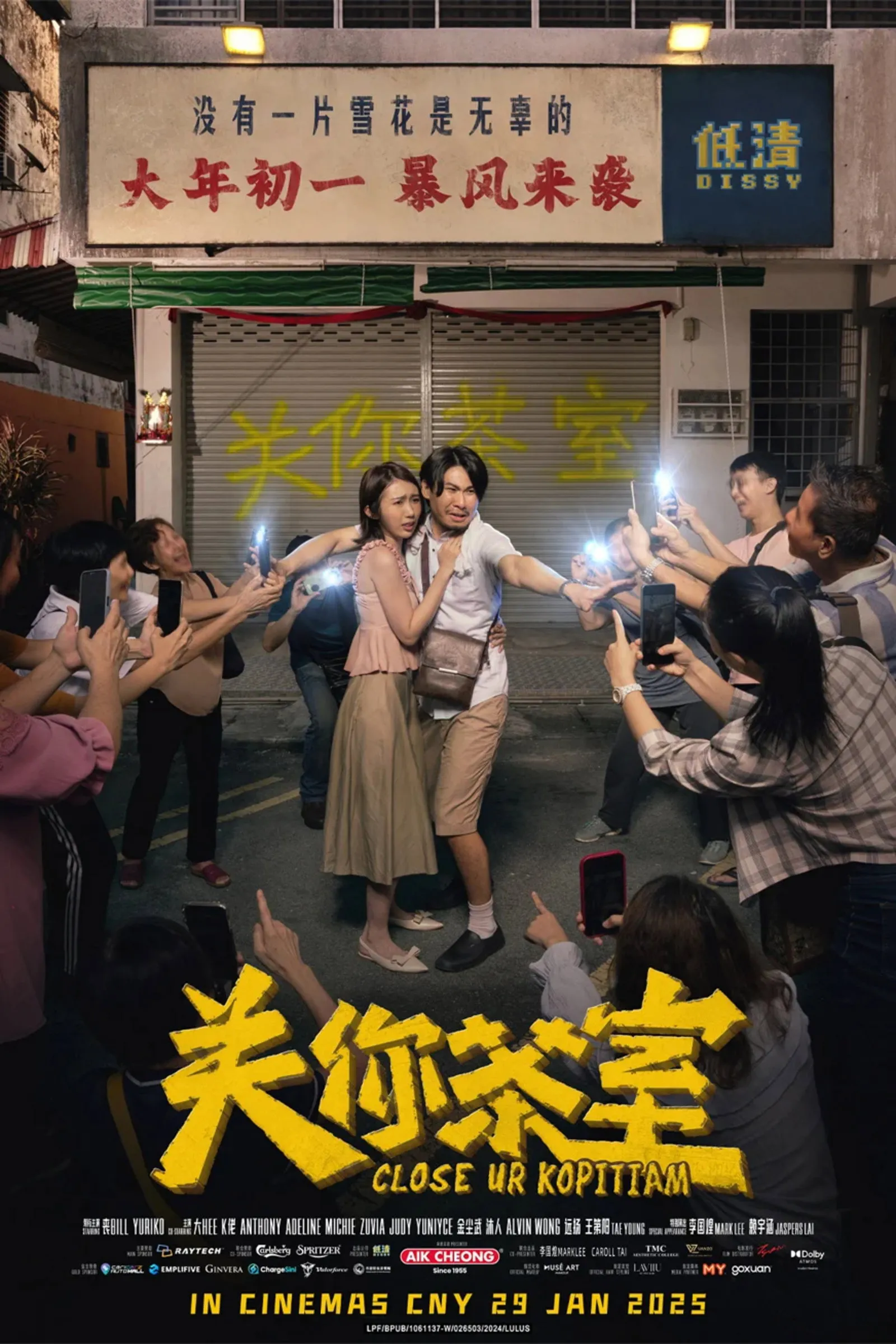 ภาพยนตร์ Close Ur Kopitiam ซับไทย ครบทุกตอน ดูฟรี HD