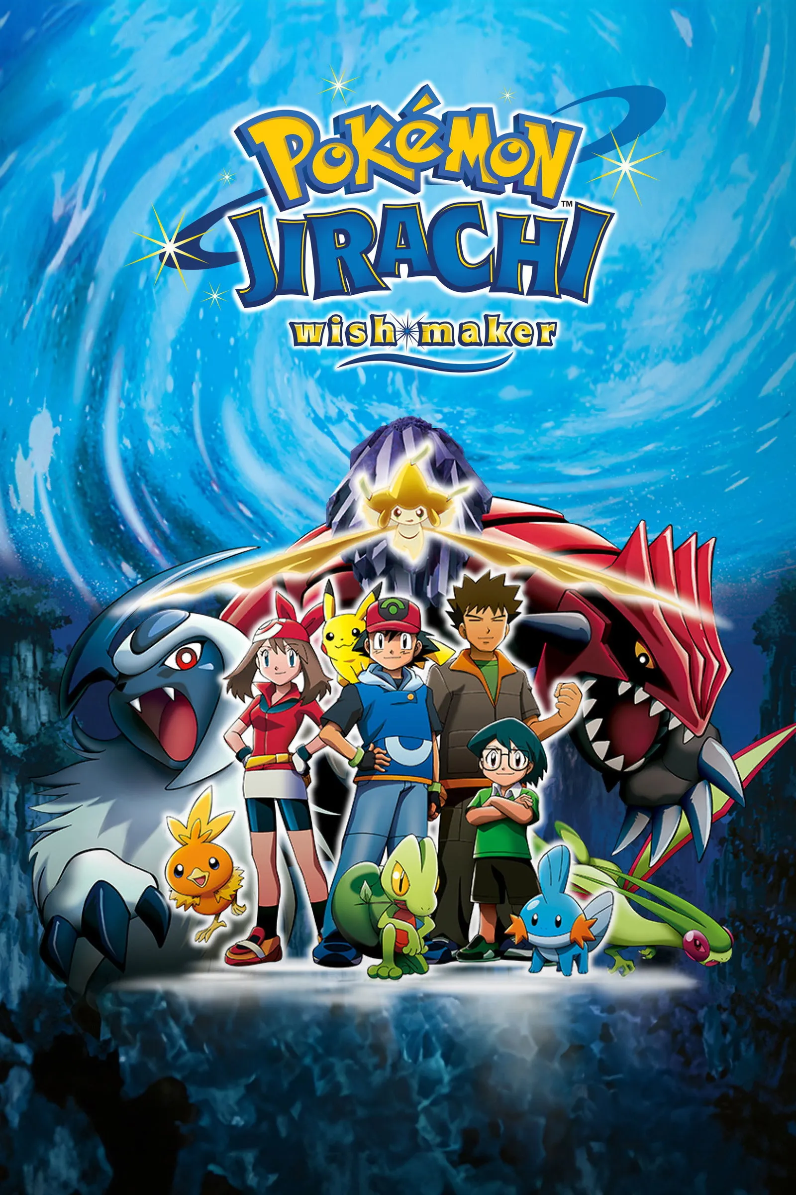 ภาพยนตร์ โปเกมอน เดอะมูฟวี่ ตอน คำอธิษฐานแห่งดวงดาว ซับไทย ครบทุกตอน ดูฟรี HD