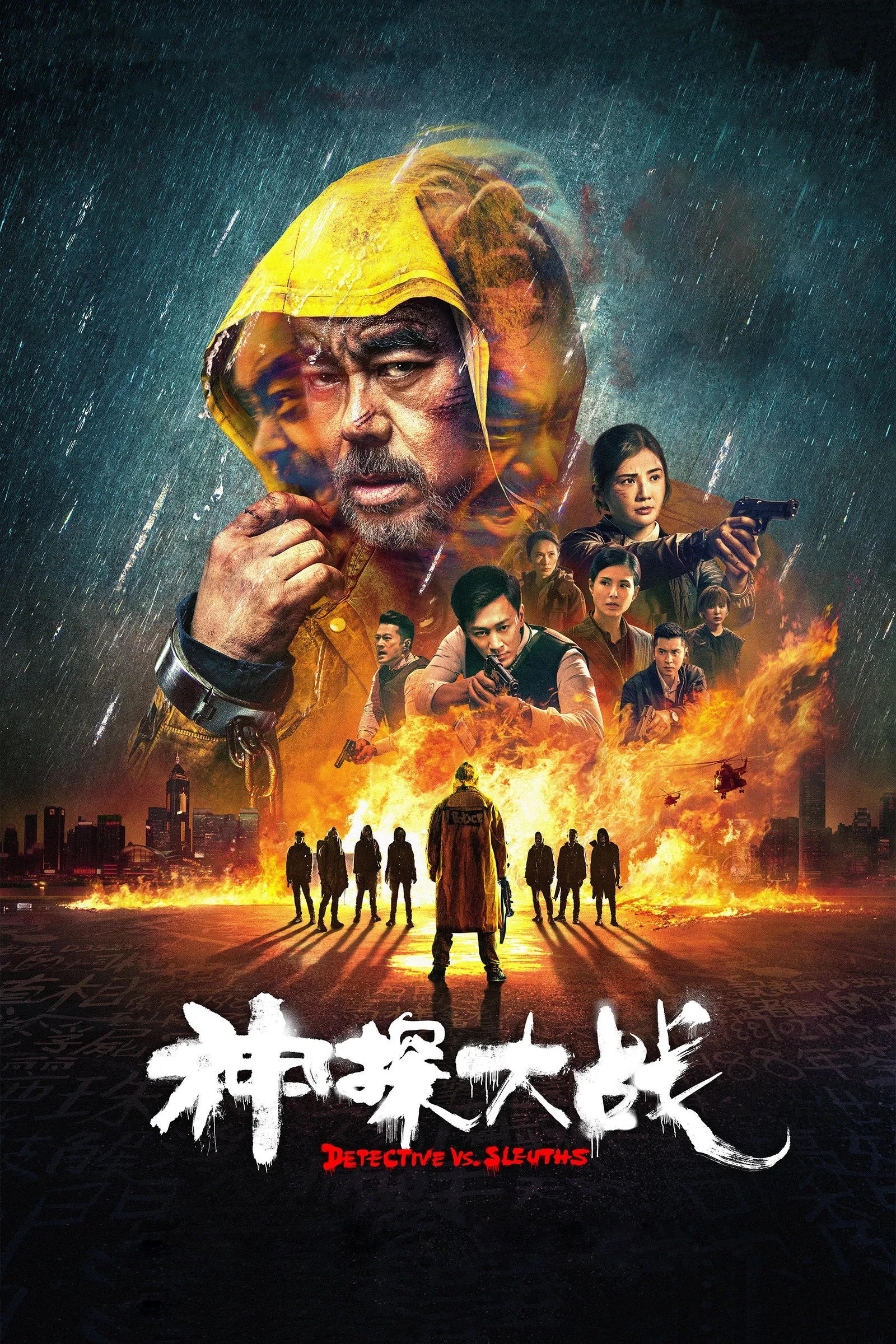 ภาพยนตร์ Detective vs. Sleuths ซับไทย ครบทุกตอน ดูฟรี HD