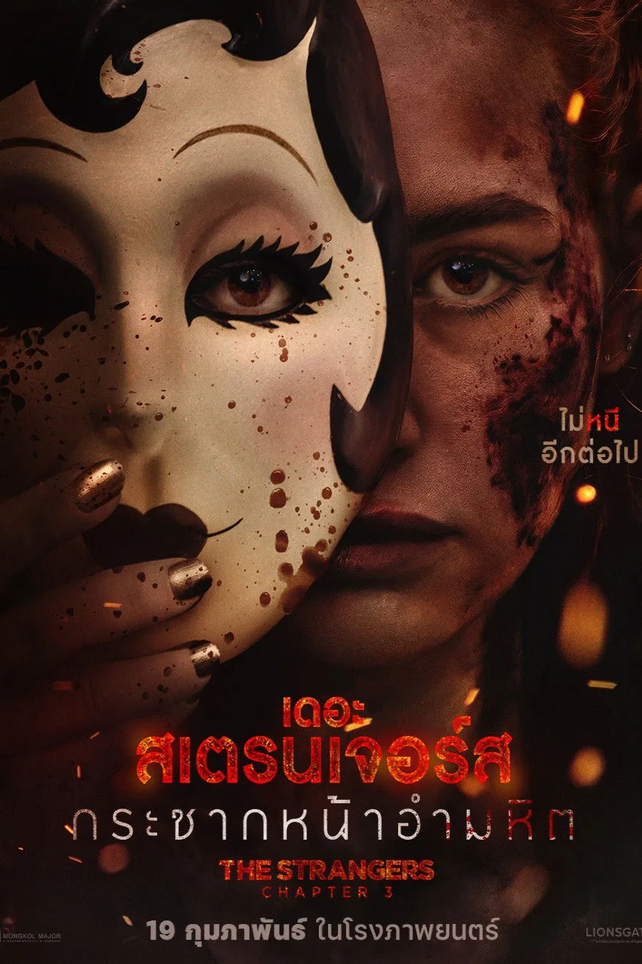 ภาพยนตร์ เดอะ สเตรนเจอร์ส กระชากหน้าอำมหิต ซับไทย ครบทุกตอน ดูฟรี HD