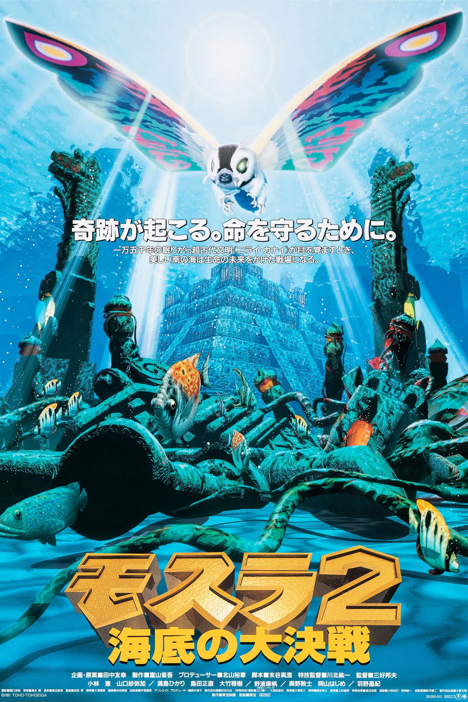 ภาพยนตร์ Rebirth of Mothra II ซับไทย ครบทุกตอน ดูฟรี HD