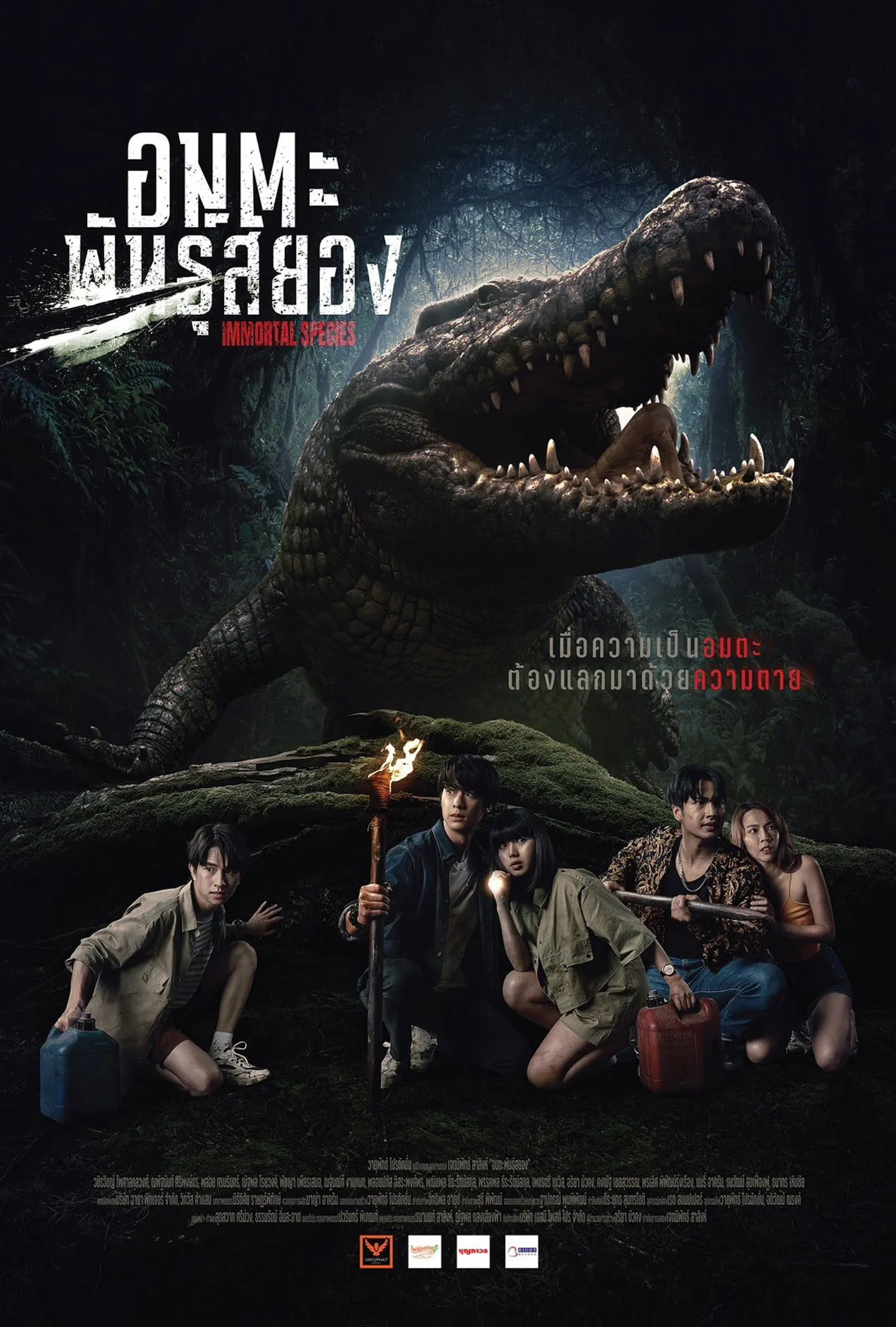 ภาพยนตร์ ธีซิส อมตะพันธุ์สยอง พากย์ไทย ครบทุกตอน ดูฟรี HD