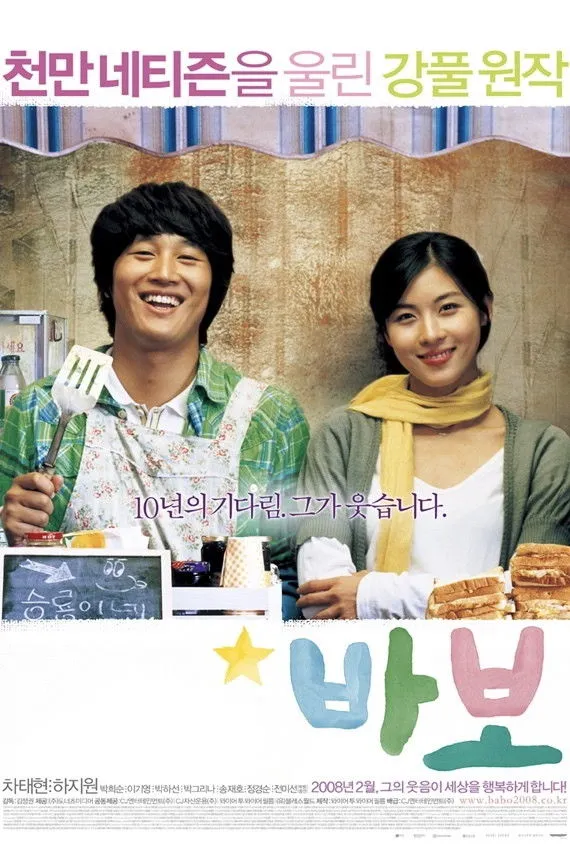ภาพยนตร์ บาโบ ฉันจำได้ ซับไทย ครบทุกตอน คมชัด HD