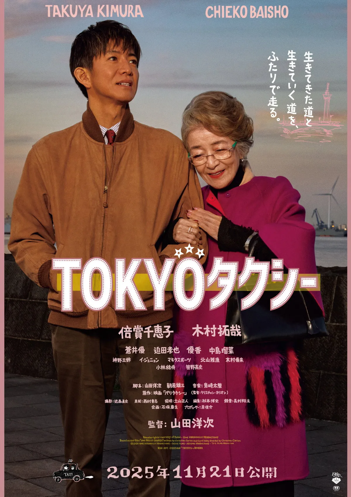 ภาพยนตร์ Tokyo Taxi ซับไทย ครบทุกตอน ดูฟรี HD