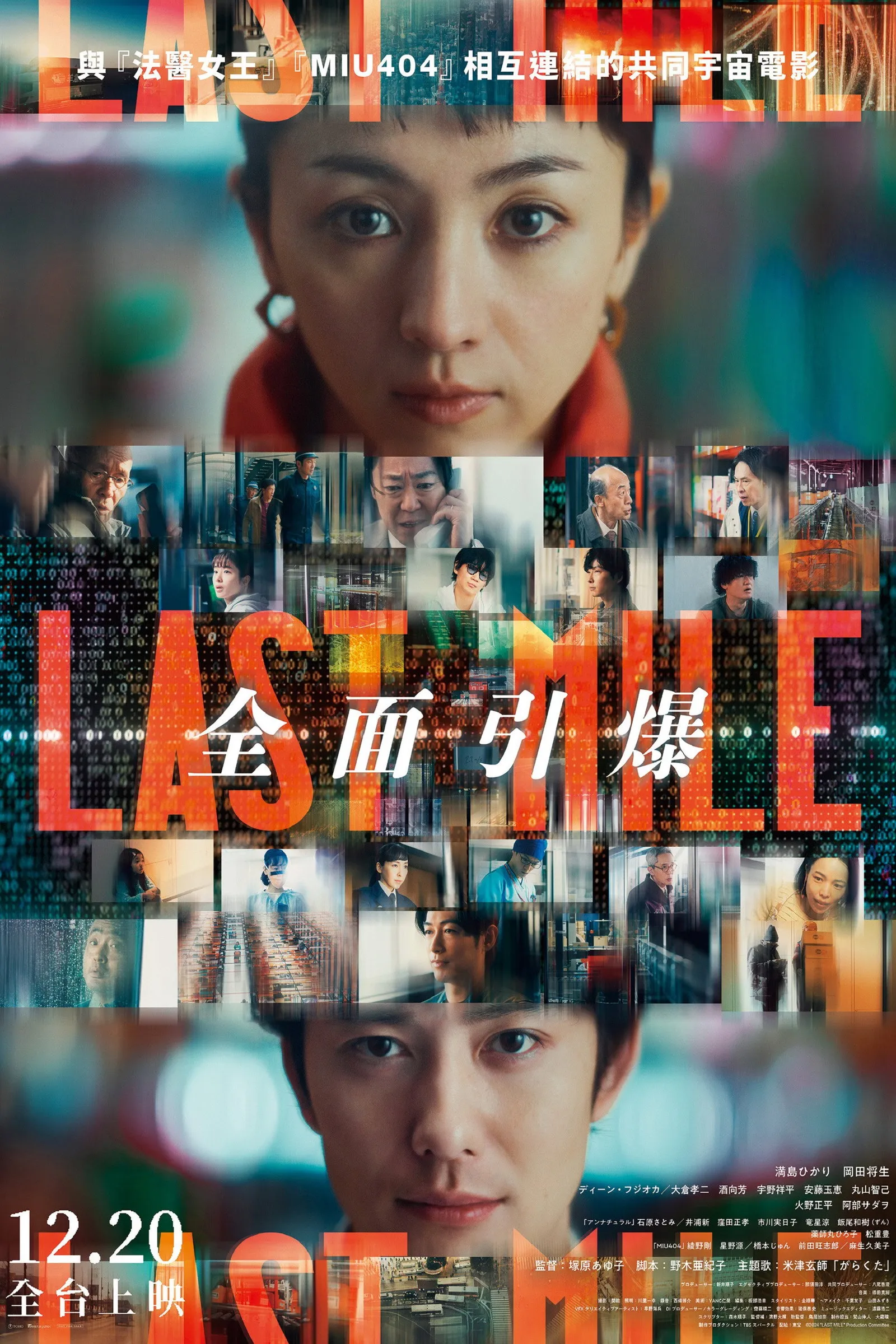 ภาพยนตร์ Last Mile ซับไทย ครบทุกตอน คมชัด HD