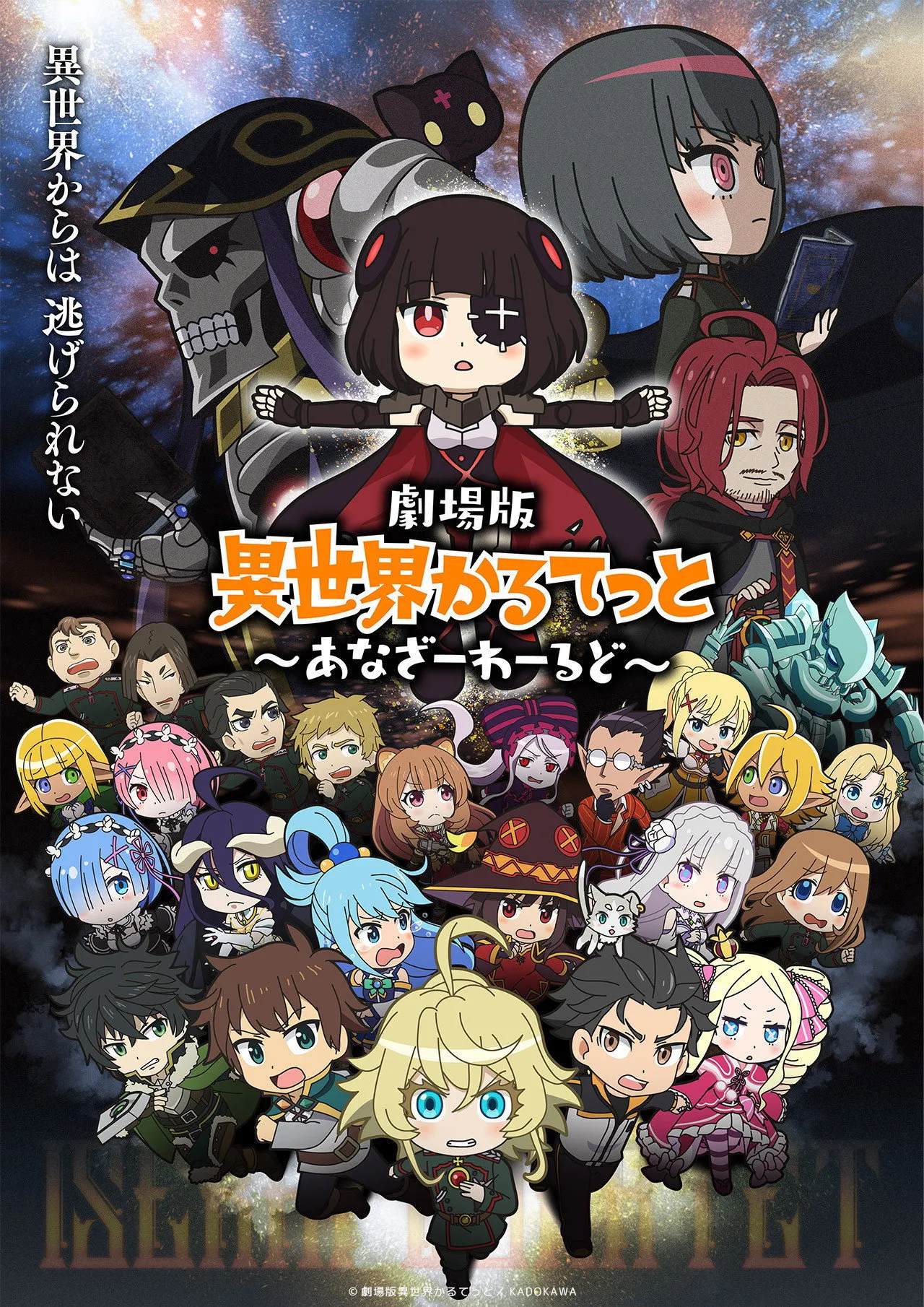 ภาพยนตร์ Isekai Quartet the Movie: Another World ซับไทย ครบทุกตอน ดูฟรี HD