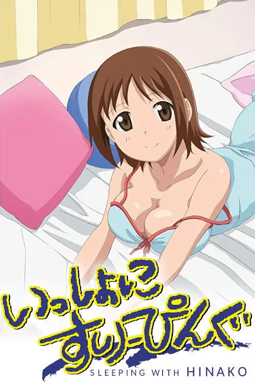 ภาพยนตร์ Issho ni Sleeping: Sleeping with Hinako ซับไทย ครบทุกตอน คมชัด HD