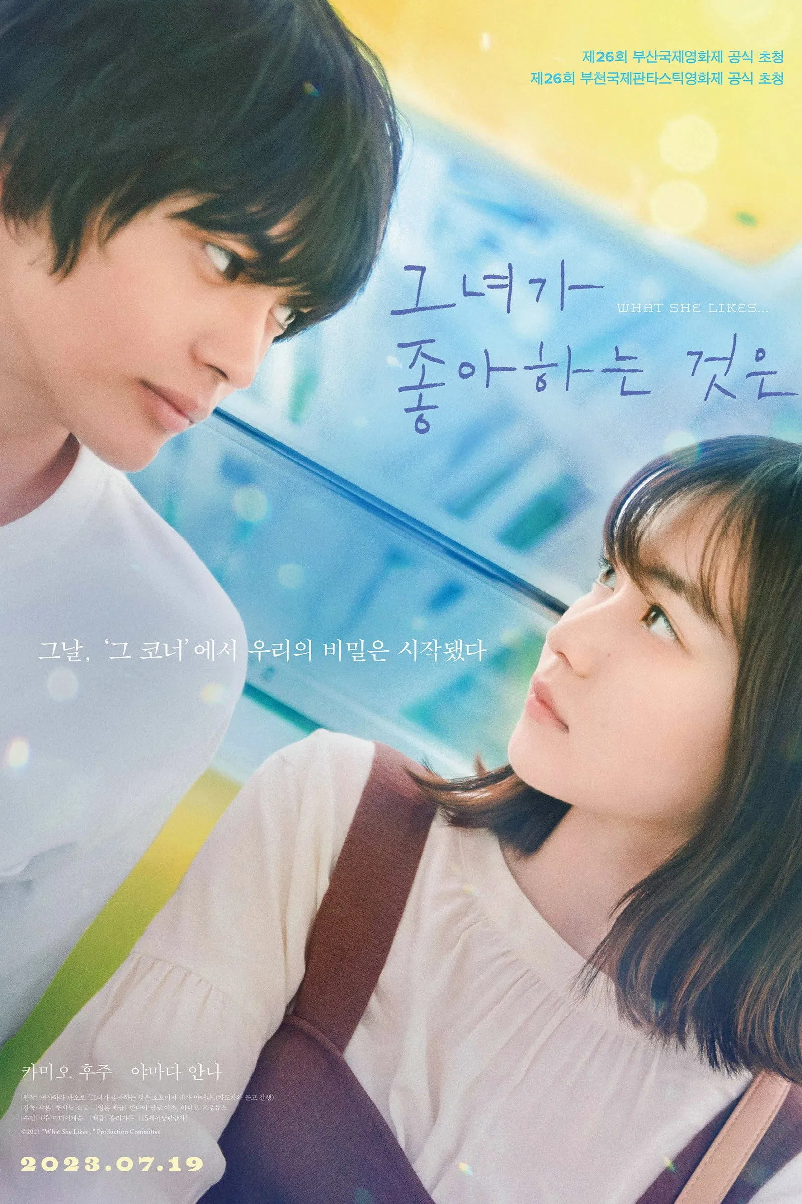 ภาพยนตร์ What She Likes ซับไทย ครบทุกตอน ดูฟรี HD