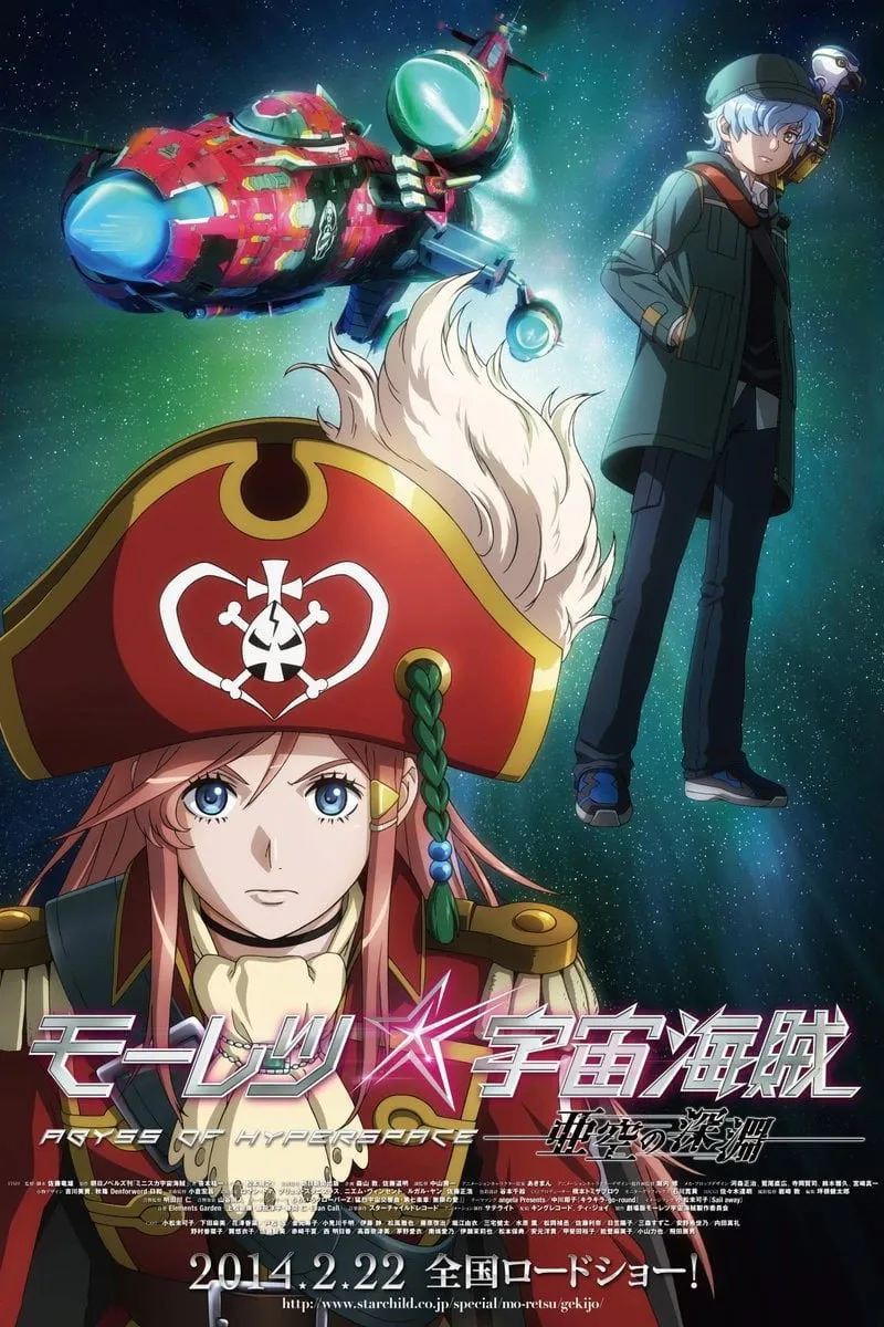 ภาพยนตร์ Bodacious Space Pirates: Abyss of Hyperspace ซับไทย ครบทุกตอน ดูฟรี HD
