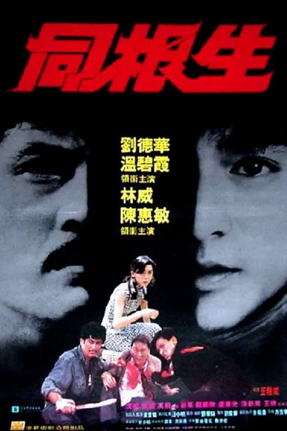 ภาพยนตร์ โหดแหกสกุล ซับไทย ครบทุกตอน ดูฟรี HD