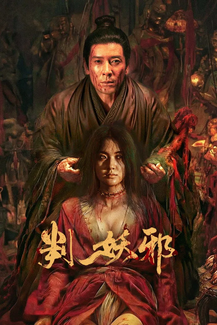 ภาพยนตร์ การกลับมาของปีศาจร้าย พากย์ไทย ครบทุกตอน คมชัด HD